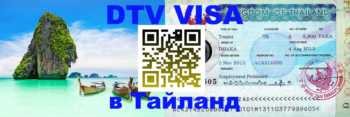 Оформление DTV визы под ключ: стоимость и тарифы, только загранпаспорт - 20.11.2025 